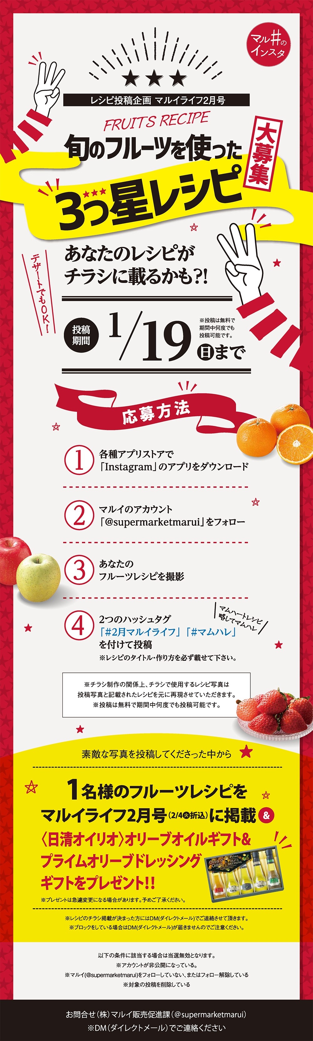 マルイライフ2月レシピ投稿企画